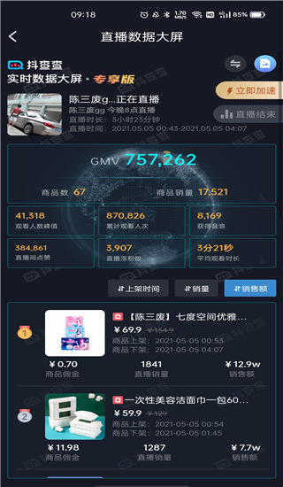 抖查查使用教程图片4