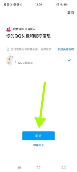 鲤鱼辅导appQQ号绑定教程图片4