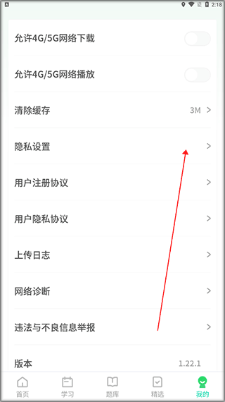 新东方考研四六级app如何关闭摄像头