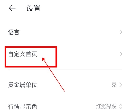 极简汇率APP怎么自定义首页3