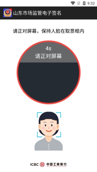 山东市场监管电子签名平台自然人注册方法图片4