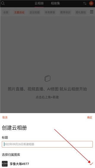 享像派照片上传教程图片5