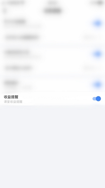 收益提醒关闭教程4