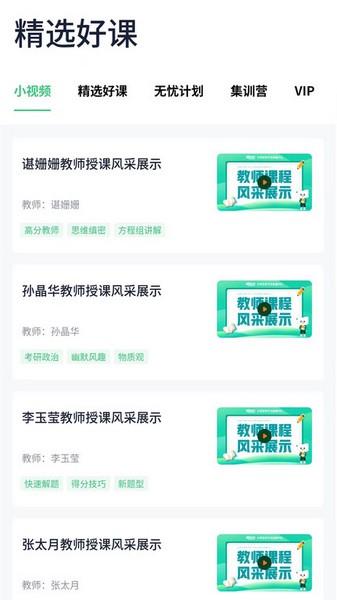 新东方考研四六级培训app截图