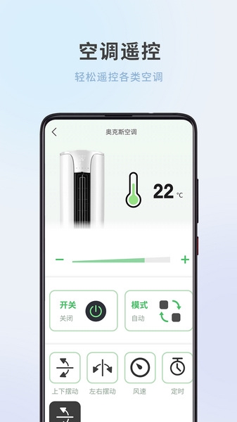 全屋家居万能遥控器app图片