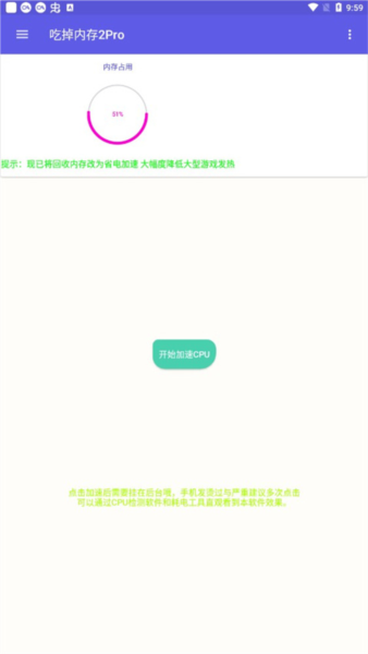 吃掉内存2Pro软件截图3