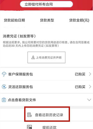 捷信金融app怎么查询还款记录