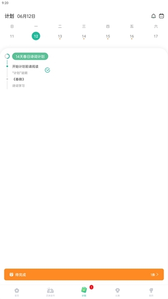 绘分享如何添加学习计划方法图片3
