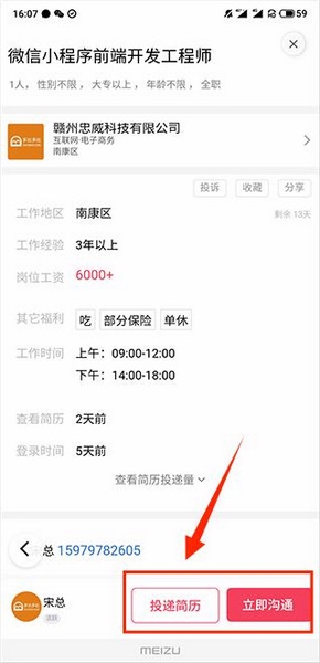 九一人才网app使用教程图片3