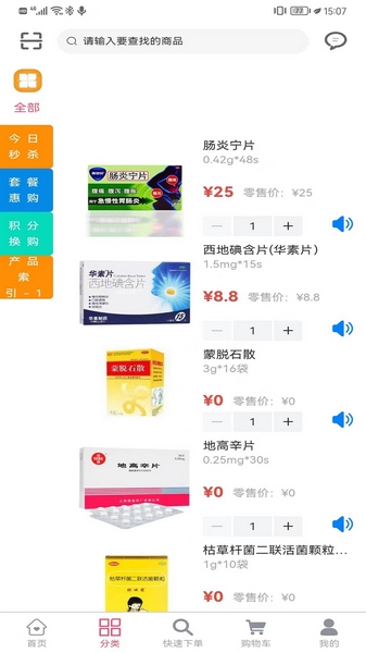 金辰康软件截图