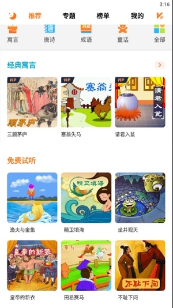 宝宝寓言故事app图片