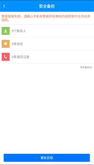 刷机精灵使用教程3