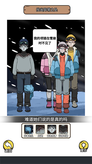 规则怪谈3雪山惊魂通关攻略图片4