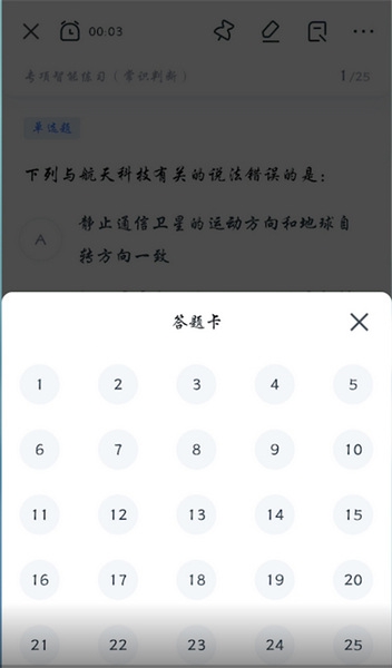 粉笔考研设置答题数量教程图片1