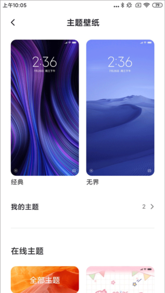怎么换桌面主题的图片3