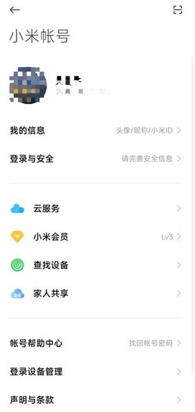 小米账号中心图片1