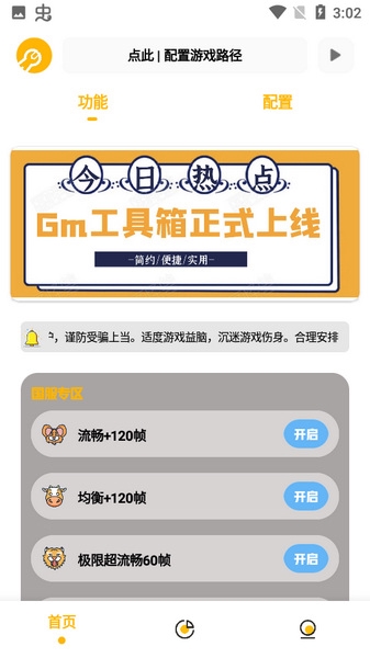 Gm工具箱截图