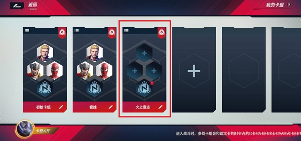 漫威对决官服截图13