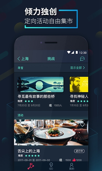 爱闯闯APP截图4