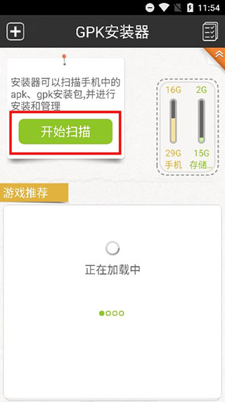 GPK安装器软件截图3