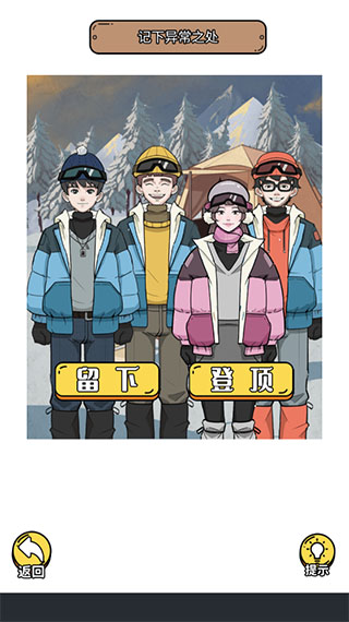 规则怪谈3雪山惊魂通关攻略图片1