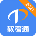 软考通
