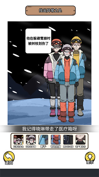规则怪谈3雪山惊魂通关攻略图片3