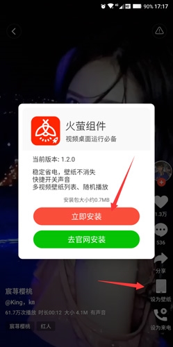 火萤视频壁纸3