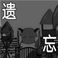 喜羊羊与灰太狼之遗忘