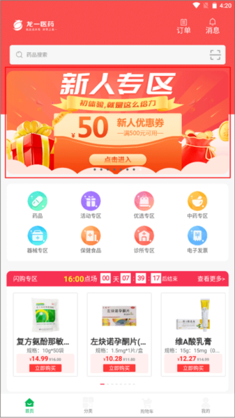 龙一医药使用教程图片1