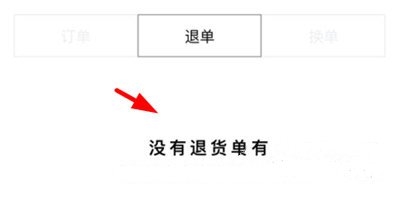 怎么退货3