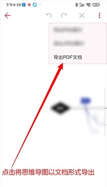 简约思维app怎么导出思维导图文档4