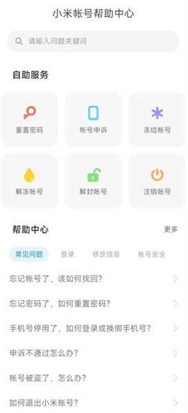 小米账号中心图片3