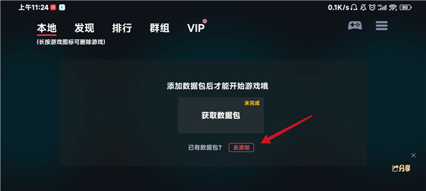 蛋蛋模拟器怎么设置数据包