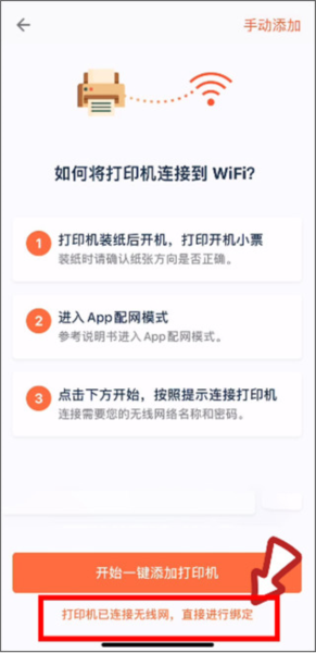 水獭掌柜怎么连接打印机图片6