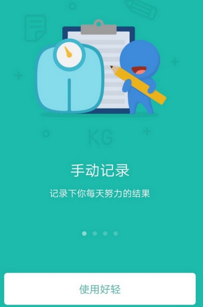 好轻app添加人员方法图片1
