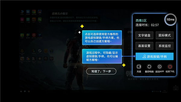 超级小悟云游戏使用说明图片5