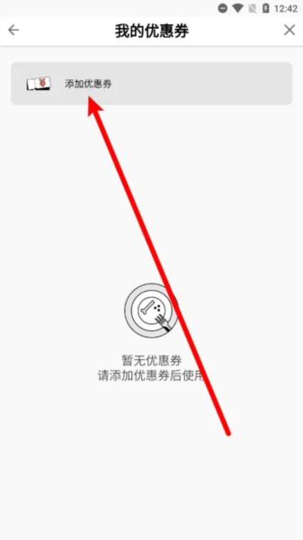 水獭掌柜如何添加优惠券图片9