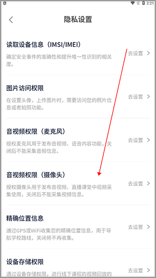 新东方考研四六级app如何关闭摄像头