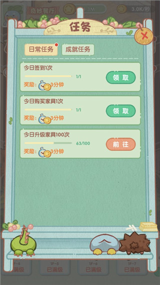 奇妙餐厅游戏攻略图片4