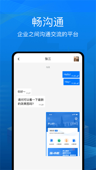 深i企app图片
