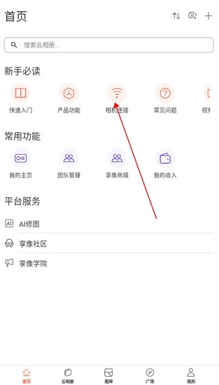 享像派照片上传教程图片7