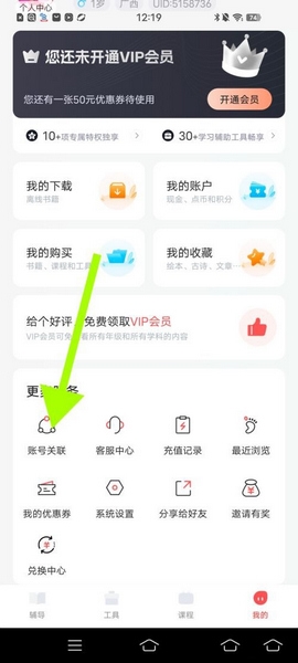 鲤鱼辅导appQQ号绑定教程图片2