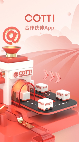cotti合作伙伴app图片