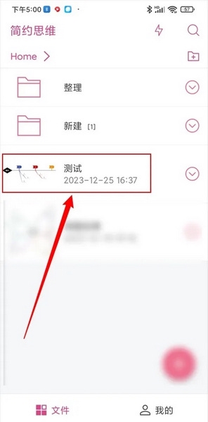 简约思维app怎么导出思维导图文档1