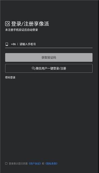 享像派照片上传教程图片1