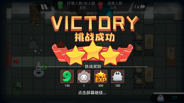 恐怖屋塔防游戏攻略图片8