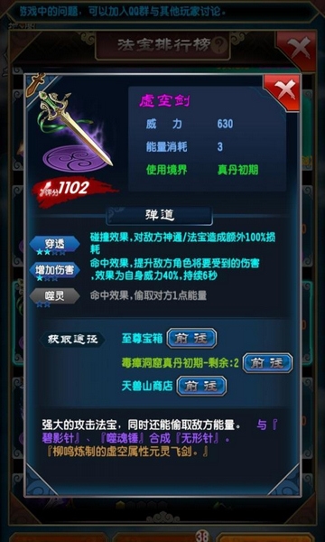 魔天记真丹期法宝推荐图片6