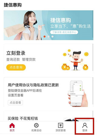 捷信金融app怎么查询还款记录