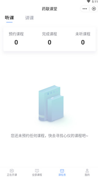 药联药店宝使用教程2